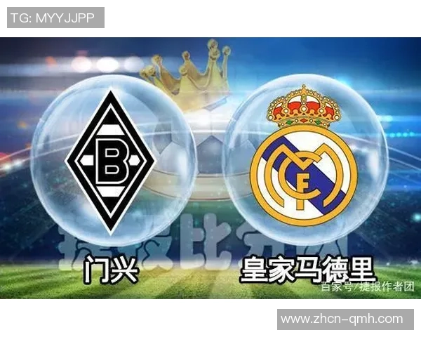 皇马与门兴激战正酣比分悬念不断球迷期待精彩逆转时刻